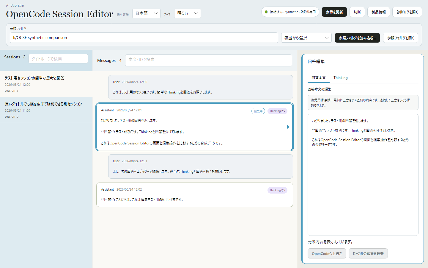 OCSE application screenshot during verification
